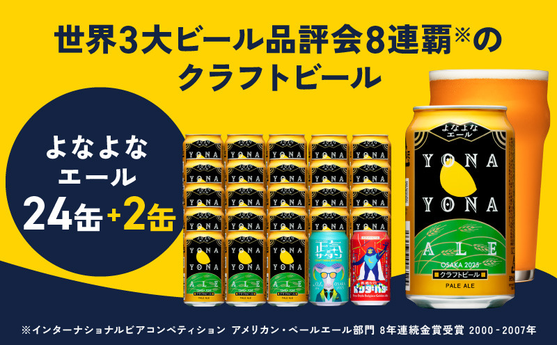 G1653 よなよなエールとクラフトビール 3種10本 ギフトセット