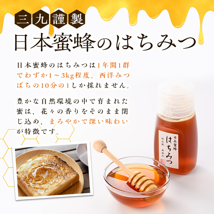 数量限定！日本蜜蜂 はちみつ(300g) 国産 蜂蜜 ハチミツ 日本ミツバチ