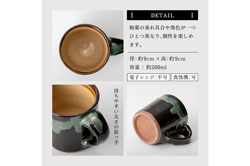 a108 姶良市の伝統工芸品「龍門司焼」マグカップ(黒うわぐ青流し)【龍