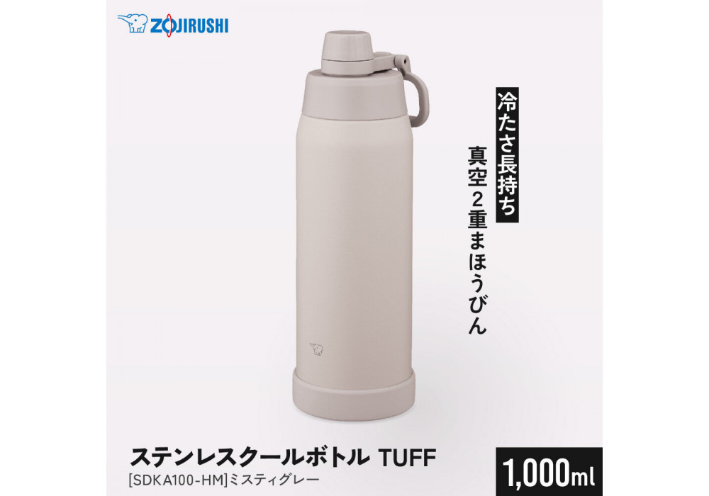 象印 ステンレスクールボトル 「 TUFF 」 SDKA100-HM ミスティグレー
