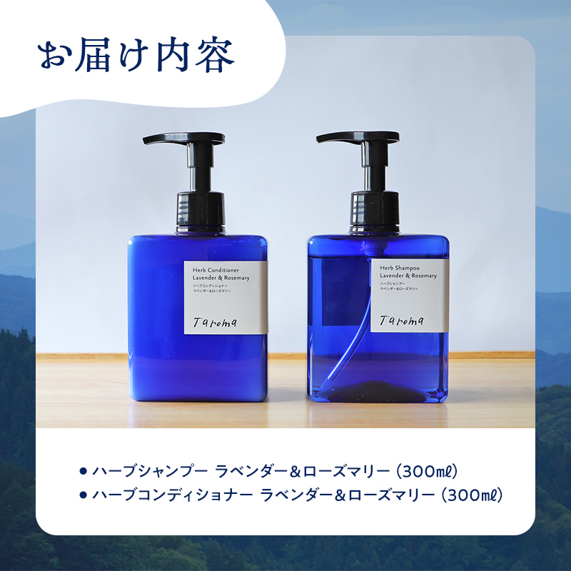 Taroma ハーブ シャンプー & コンディショナー 2種 セット ボトル