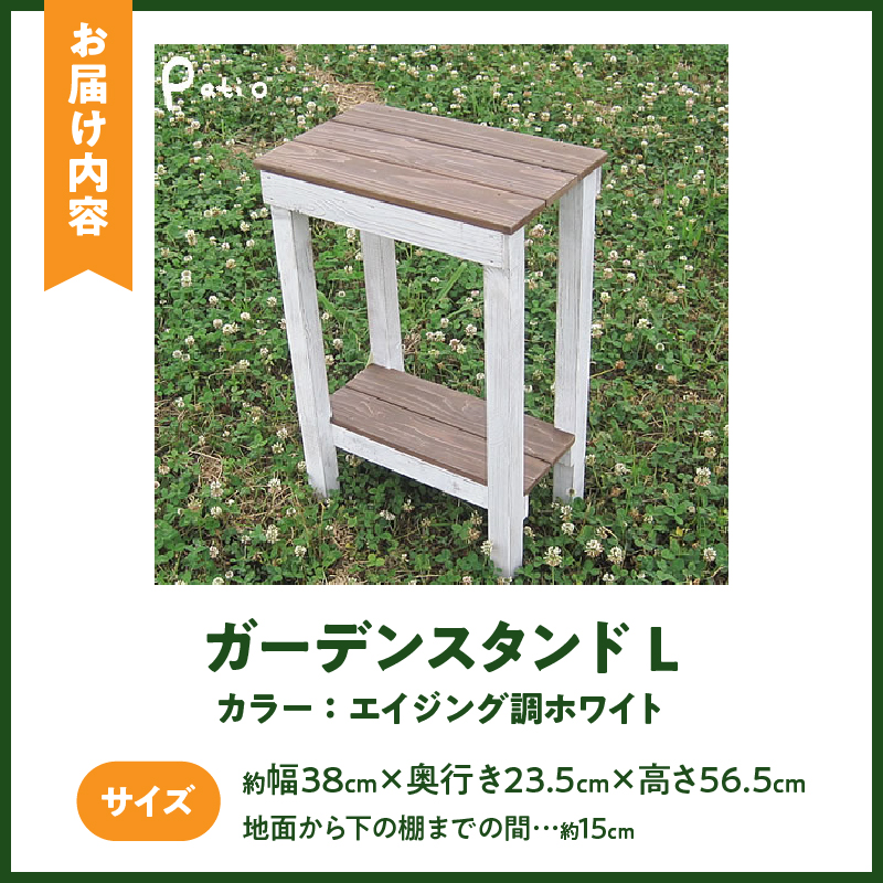 エイジングアンティーク調 ガーデンスタンドL 花台 ガーデニング雑貨