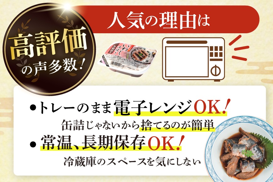 三陸食堂 煮魚 惣菜 セット 7種 9パック [阿部長商店 宮城県 気仙沼市