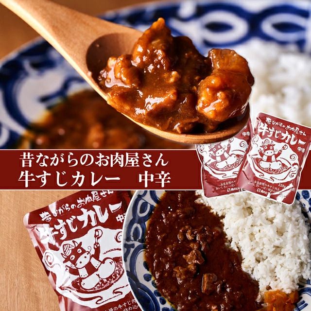 昔ながらの牛すじカレー5食ギフトボックス【2401I00102】（兵庫県