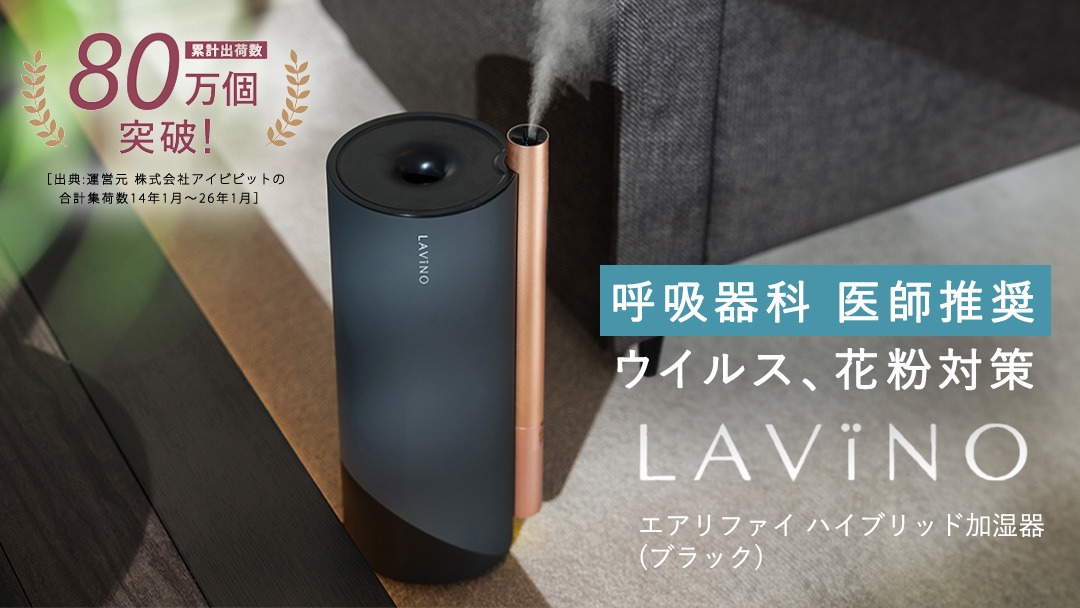 LAVINO エアリファイ ハイブリッド加湿器 （ブラック） ラビーノ 加湿