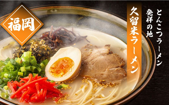 累計出荷数 20万食突破！】九州 3県 の味 ラーメン 6食 / らーめん