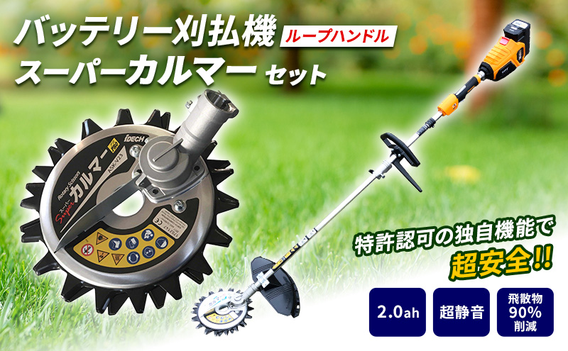 草刈り機 スーパーカルマー elex ループ ハンドル 2.0Ah バッテリー