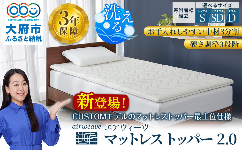 エアウィーヴ マットレストッパー2.0 クイーン 232238_T272（愛知県