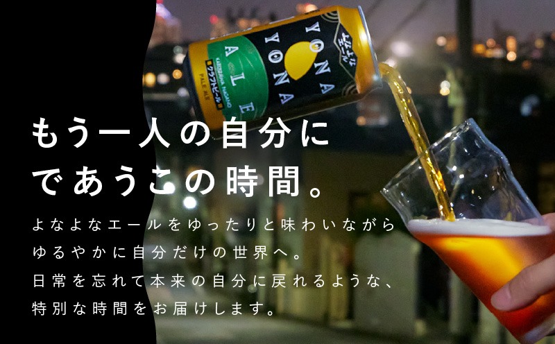 G4270 よなよなエール 定期便 24本×全4回 毎月発送【クラフトビール
