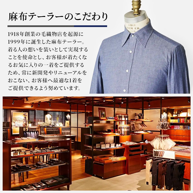 azabu tailor オーダーシャツ お仕立券 国産上質コットン100％生地使用