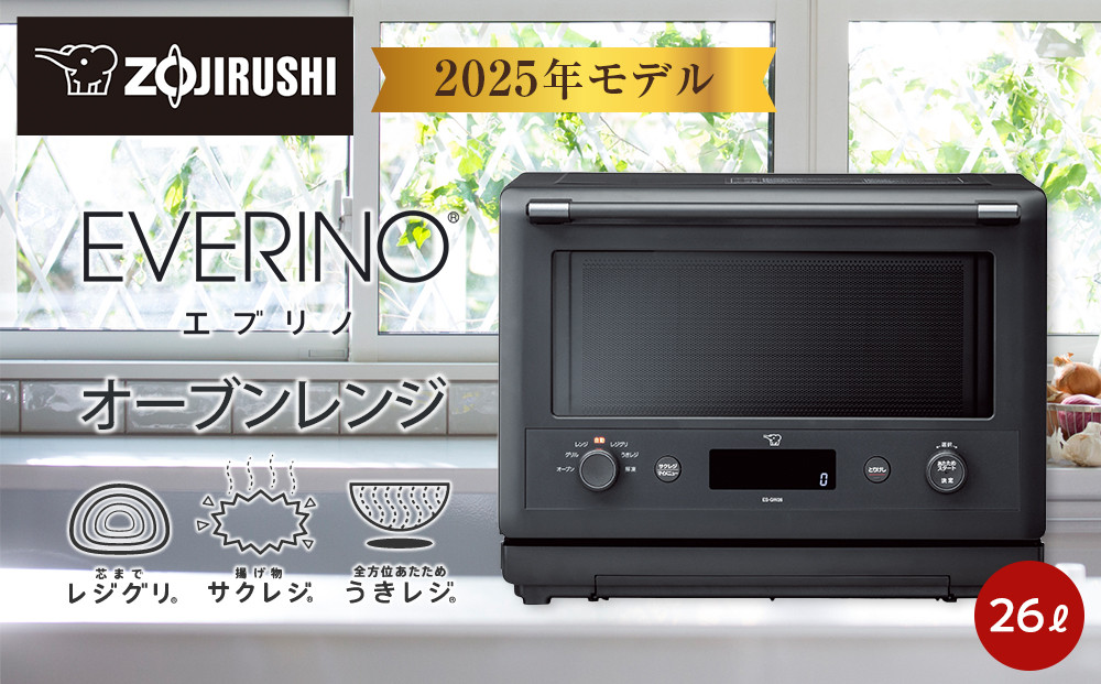 【2023年製】 象印 EVERINO オーブンレンジ EVERINO ｜ オーブンレンジ ｜ 商品情報 ｜ 象印マホービン