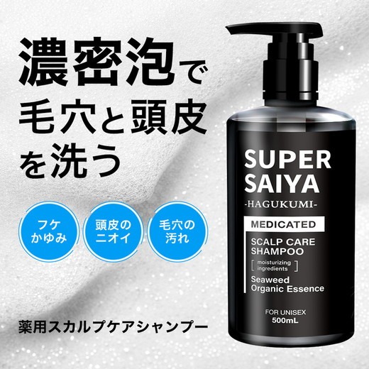 スーパーサイヤ シャンプー 500ml 詰め替え 1000ml セット※着日指定