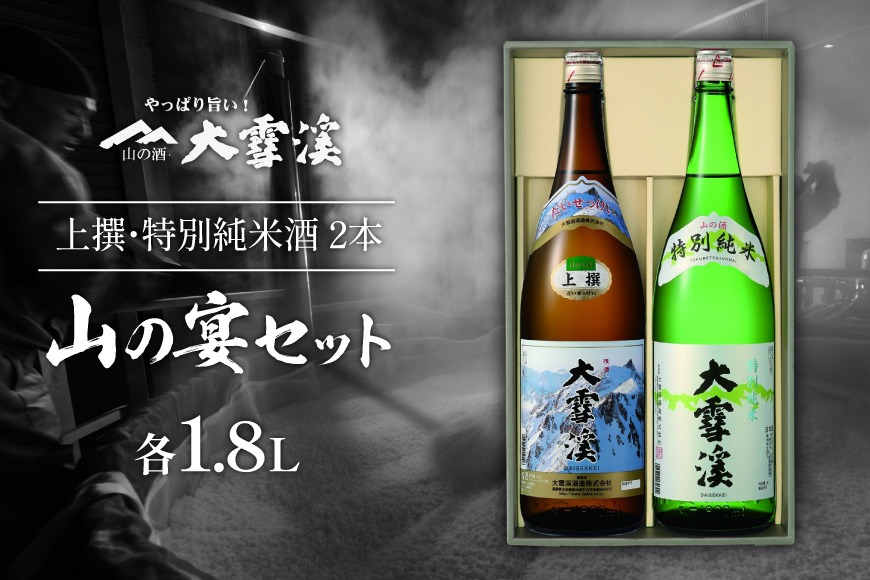 日本酒 飲み比べセット 大雪渓 安曇野 山の宴セット 1.8L 2本 セット