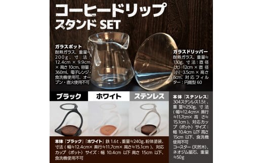 MISERU ドリッパースタンド ブラック ガラスポット ガラスドリッパー