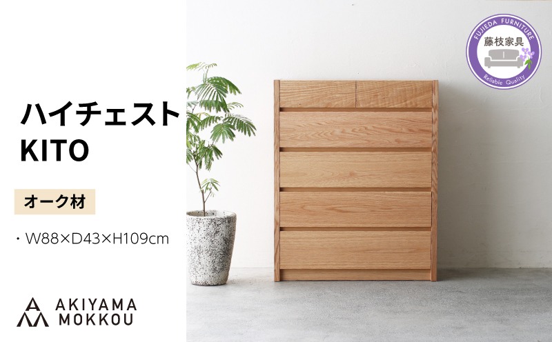 ハイチェスト 木製 オーク材 幅88×奥行43×高さ109 cm チェスト 5段