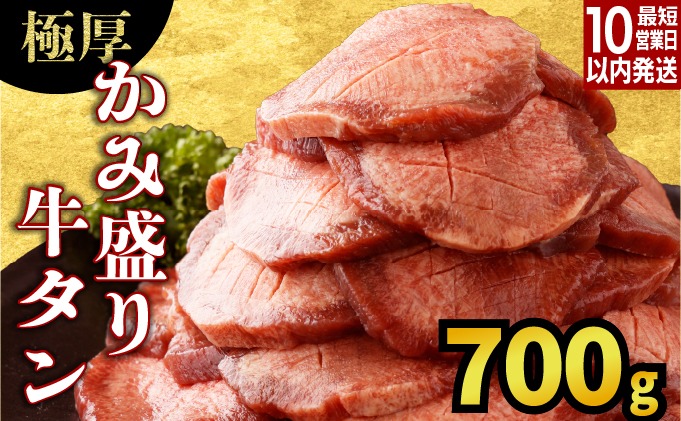 訳あり】極厚 かみ 牛タン700g B-1073（佐賀県上峰町） | ふるさと納税