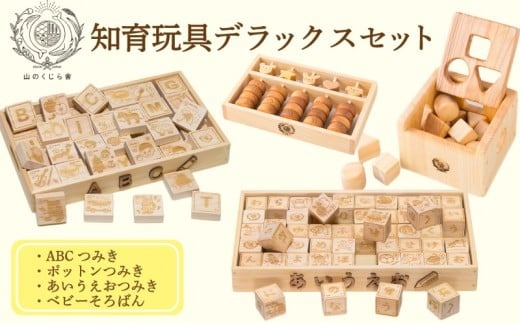 木のおもちゃ セット 知育玩具デラックス ポットンつみき ベビー