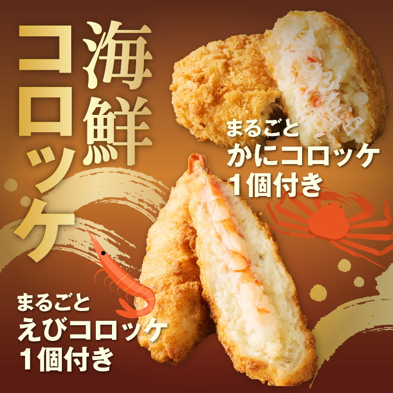 ひこま豚肉コロッケ・函館メンチカツセット 計64個＋お試し「海鮮