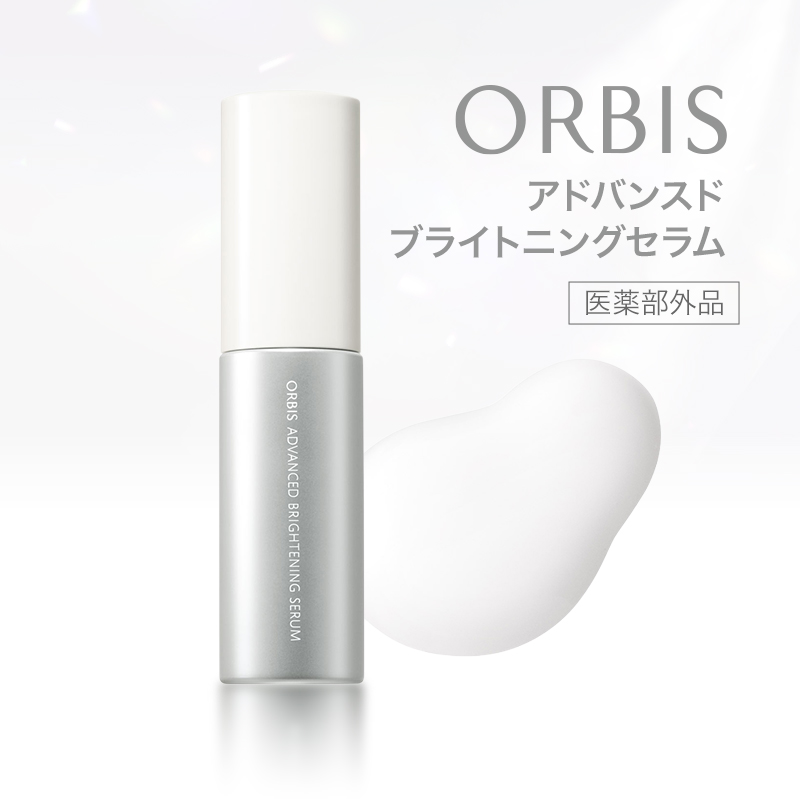 オルビス アドバンスド ブライトニング セラム 医薬部外品 スキンケア