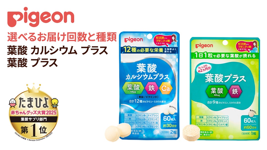 選べる種類とお届け回数 ／【 ピジョン 】 葉酸カルシウムプラス60粒 1 