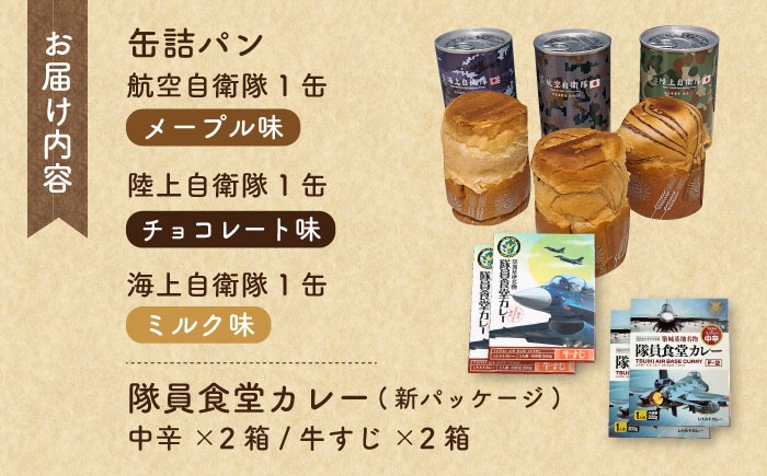 自衛隊 非常食 セット】航空自衛隊 築城基地 隊員食堂 カレー 4箱 +