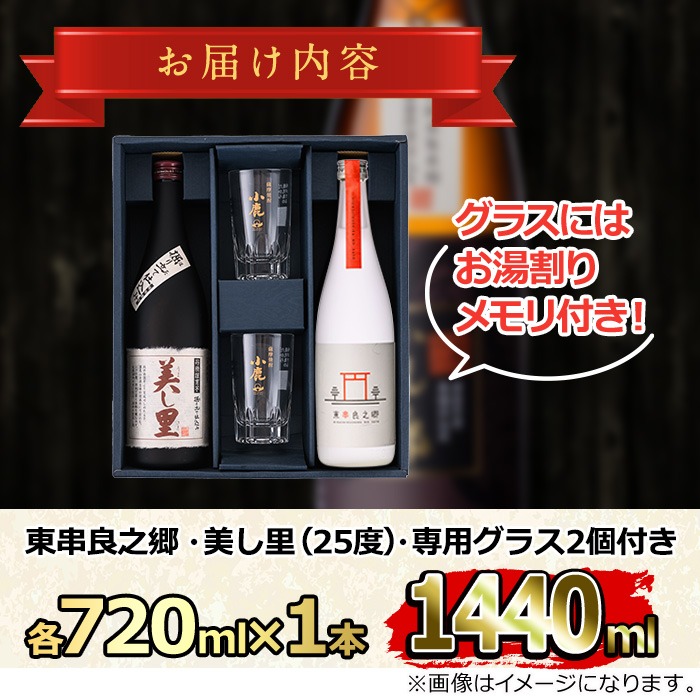 0160314a】薩摩焼酎 鹿児島県限定販売！東串良之郷・美し里(各