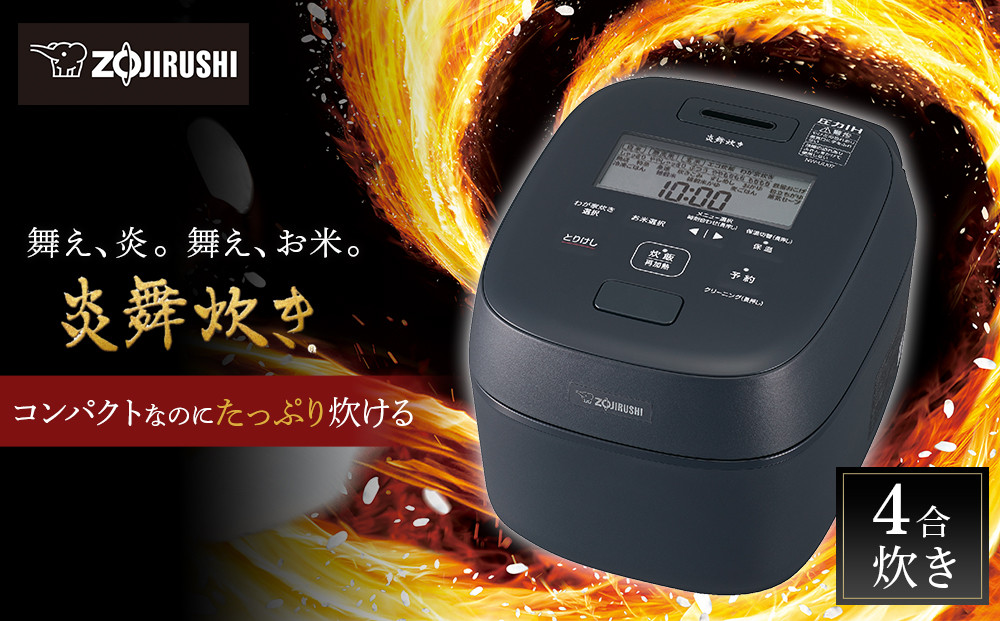 象印 圧力IH炊飯ジャー ( 炊飯器 ) 「 炎舞炊き 」( 4合炊き ) NWUU07