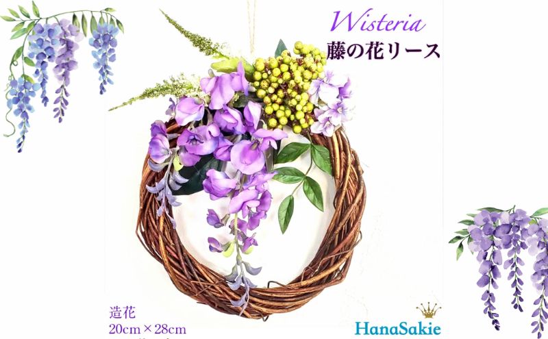 藤の花 リース ドアリース ウィステリア 壁飾り 和 造花 飾り 紫 藤
