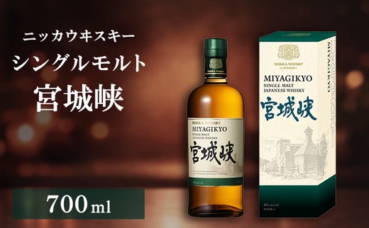 ニッカウヰスキー シングルモルト 宮城峡 700ml 箱付き（栃木県さくら