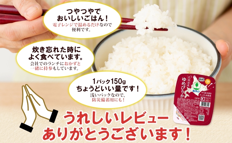 北海道産 ゆめぴりか パックごはん 150g 36パック 米 ホクレン 白米