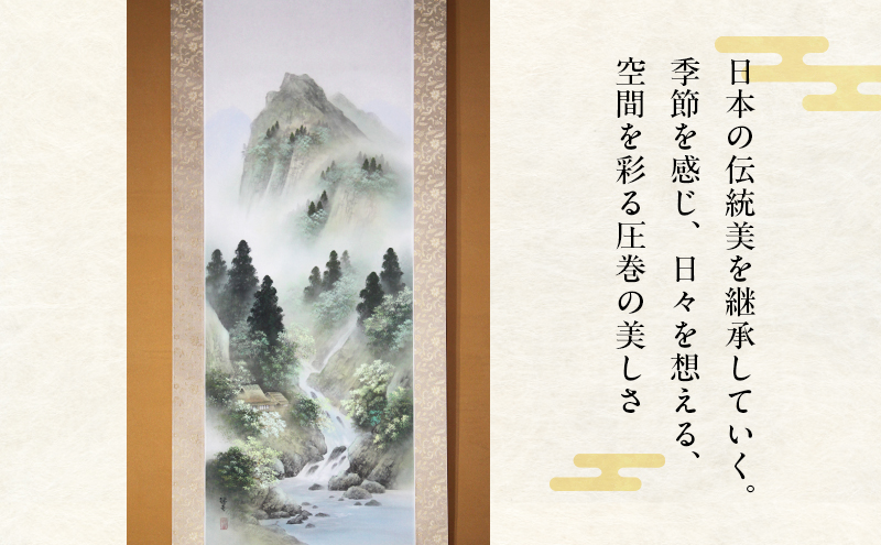 番場美秋 掛け軸 彩色山水 掛軸「碧樹深〃（彩色山水）」| 芸術 日本画 伝統 掛け軸 名張市（三重