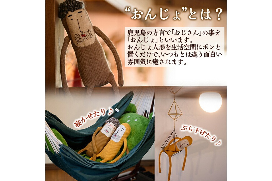 a628 Onjo人形No.3(1体)【Onjo製作所】ぬいぐるみ 人形 インテリア
