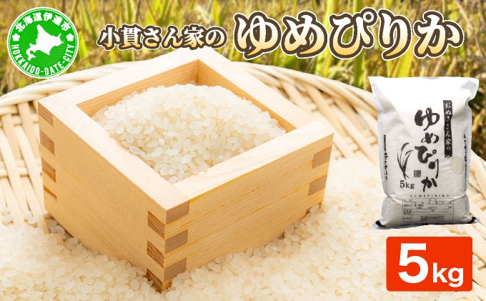 【食品まとめ売り】ゆめぴりか5kg・焼のり・油・みそ・調味料・ツナ缶・グラノラ等 ◇R7年産◇ JGAP認証【おぬきさん家のゆめぴりか】5kg ≪北海道伊達産