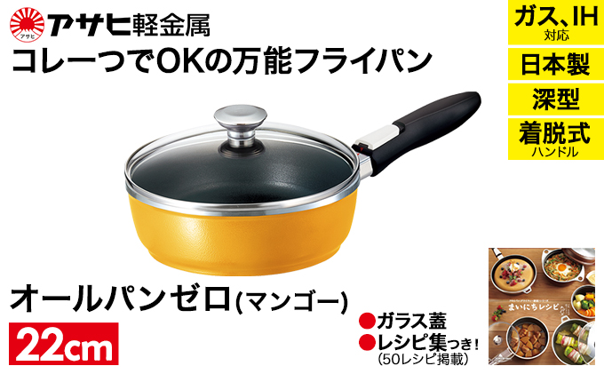 オールパン　未使用　マンゴー 22センチ 0fe828be-61f4-4c07-a970-