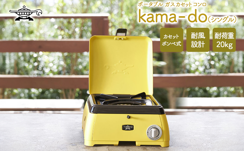 値段下げました。aloma ガスコンロ アラジン イエロー ポータブルガス カセットコンロ kama-do シングル