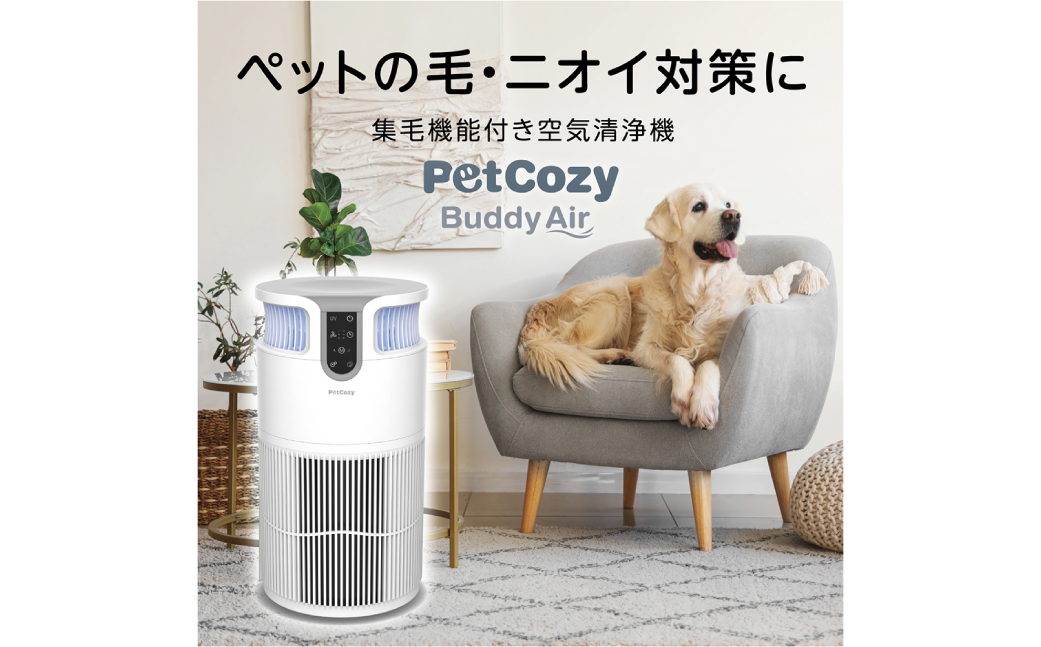 ペット対応空気清浄機 集毛機能付き（30畳対応） 【kw0232-0080