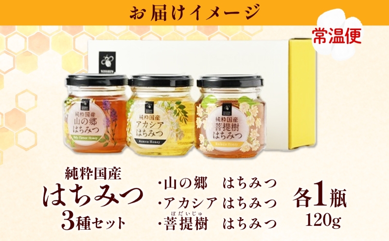 日本蜜蜂 純正ハチミツ 宮崎産 山蜜 400g×3 特割セット ハニードリンク