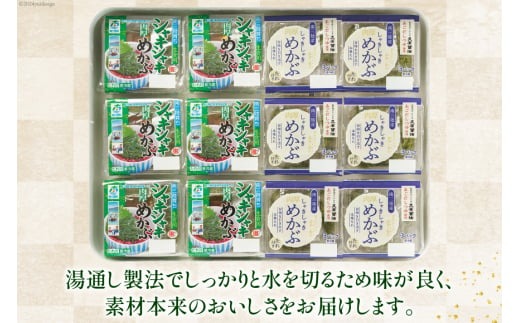 海藻 宮城県産 めかぶ 2種 12個入 ( 冷凍 ) [カネキ吉田商店 宮城県 南