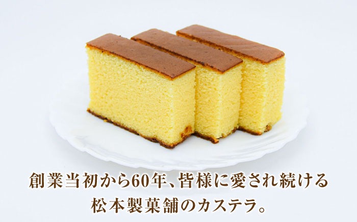 農林水産大臣賞受賞！】長崎カステラ ざらめ付き 1斤 カット済み