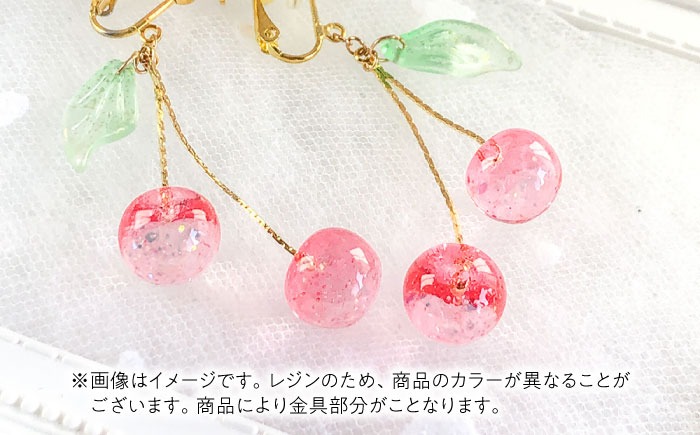 ふるさと納税 アクセサリー ピアス 愛知県 愛西市 揺れる さくらんぼ イヤリング ピンク アクセサリー ハンドメイド レジン 愛西市 ／ Momo’s 工房 AECR004 揺れる さくらんぼ イヤリング レッド アクセサリー