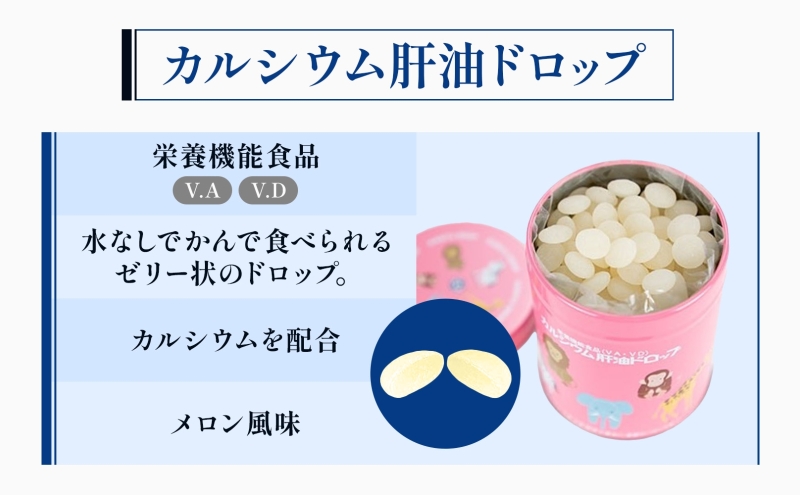 カルシウム 肝油ドロップ 300粒 2缶セット 計600粒 栄養機能食品 肝油