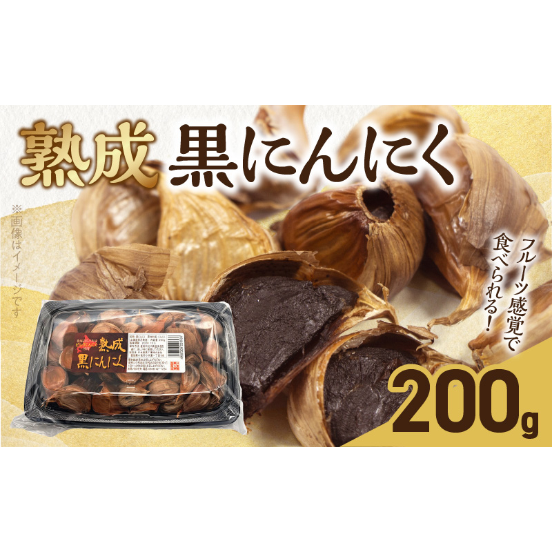 日本製薬工業】北海道産ピンクにんにくを使用した熟成黒にんにく 200g