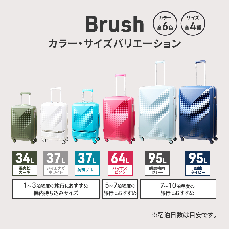 スーツケース 最短 7日以内配送 Brush 北海道 カラーパレット LTD 64L