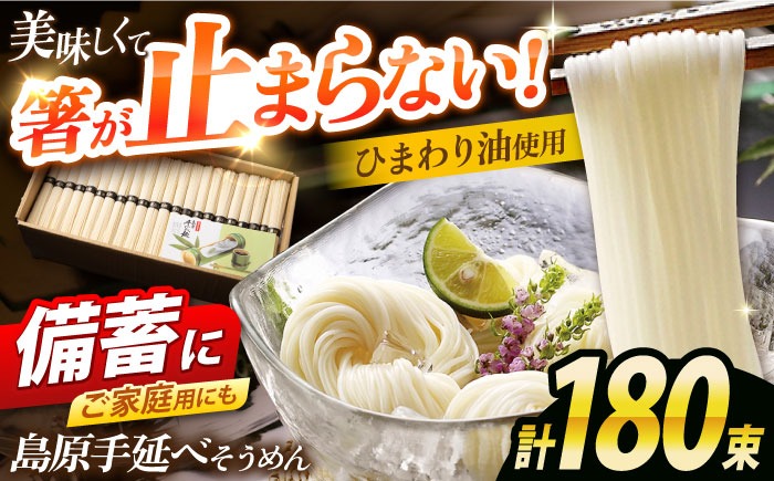 島原手延べそうめん 9kg（50g×180束）/ 素麺 ソーメン 乾麺 / 南島原市