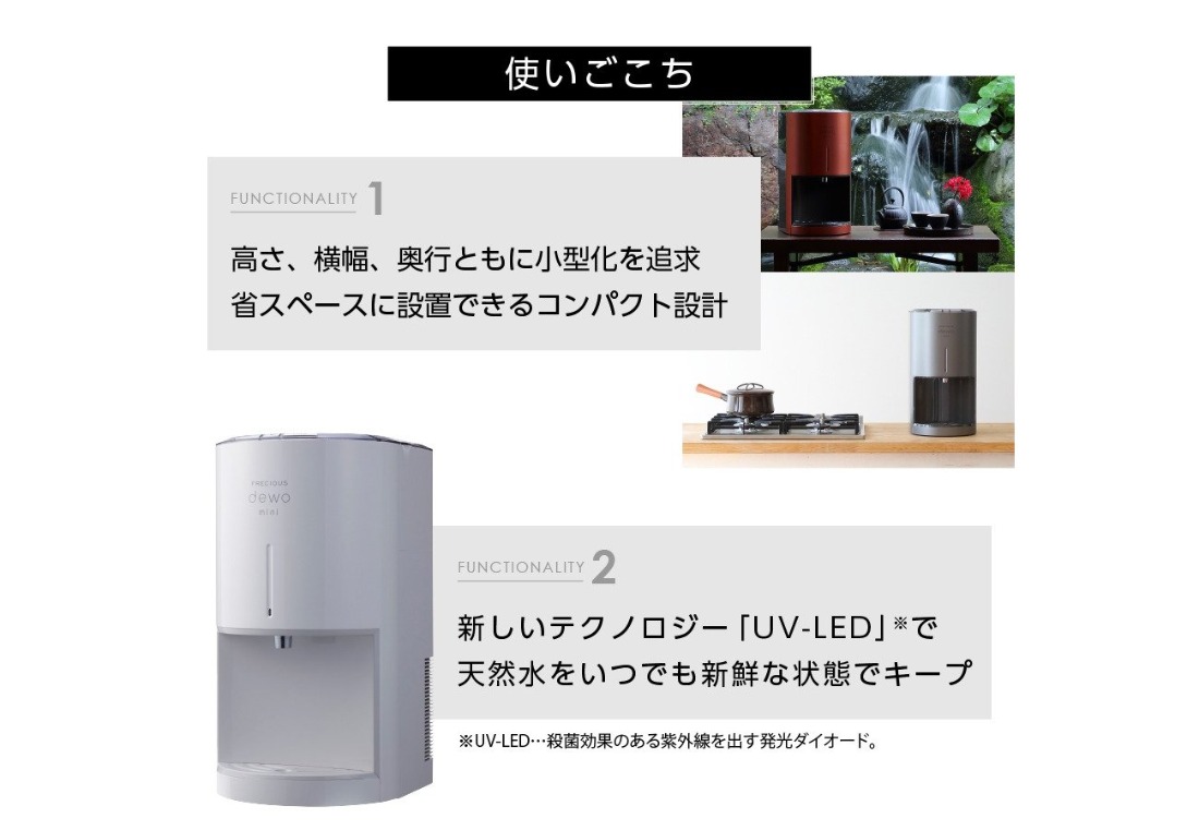 FRECIOUS dewo mini 本体 ウォーターサーバー　美品 定期便】小型卓上ウォーターサーバー FRECIOUS dewo mini（12回お届け