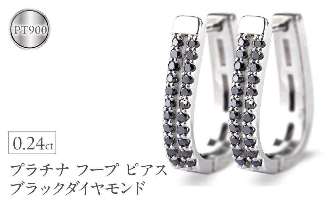 プラチナ フープ ピアス 両耳 ブラックダイヤモンド フープピアス