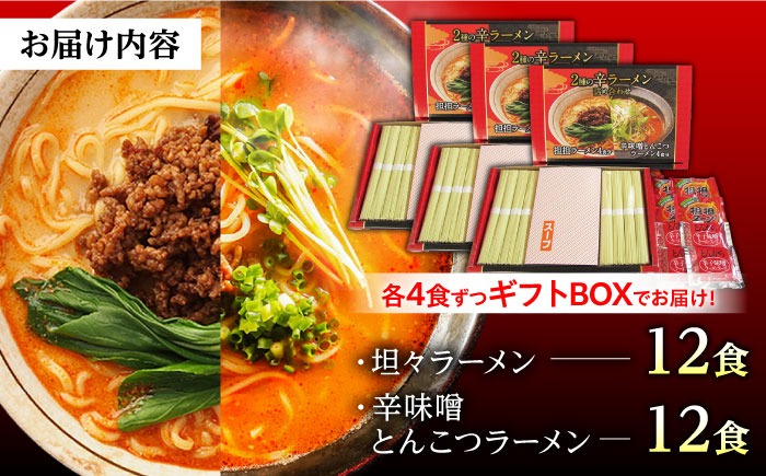 辛ラーメン 2種 食べ比べ 8食×3箱 計24食 / ラーメン 麺 乾麺 とんこつ