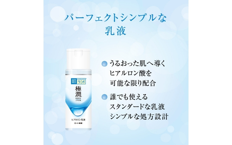 ロート製薬【肌ラボ 極潤】化粧水＋乳液4点セット（各ボトル＋つめかえ