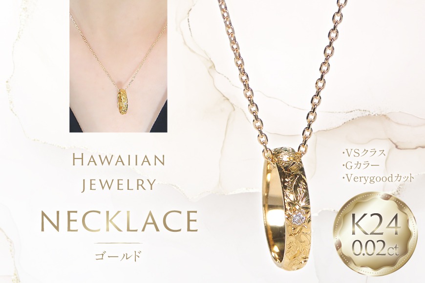 ネックレス ハワイアンジュエリー K24 ゴールド ベビーリング