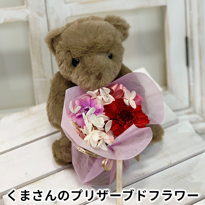 K商品2 くまさんのプリザーブドフラワーギフト プレゼント お祝い 花 苗木 は